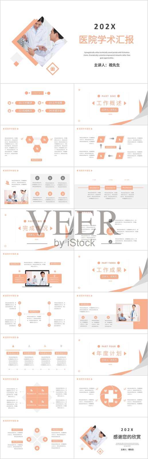 粉色简约风医疗报告PPT模板设计模板素材
