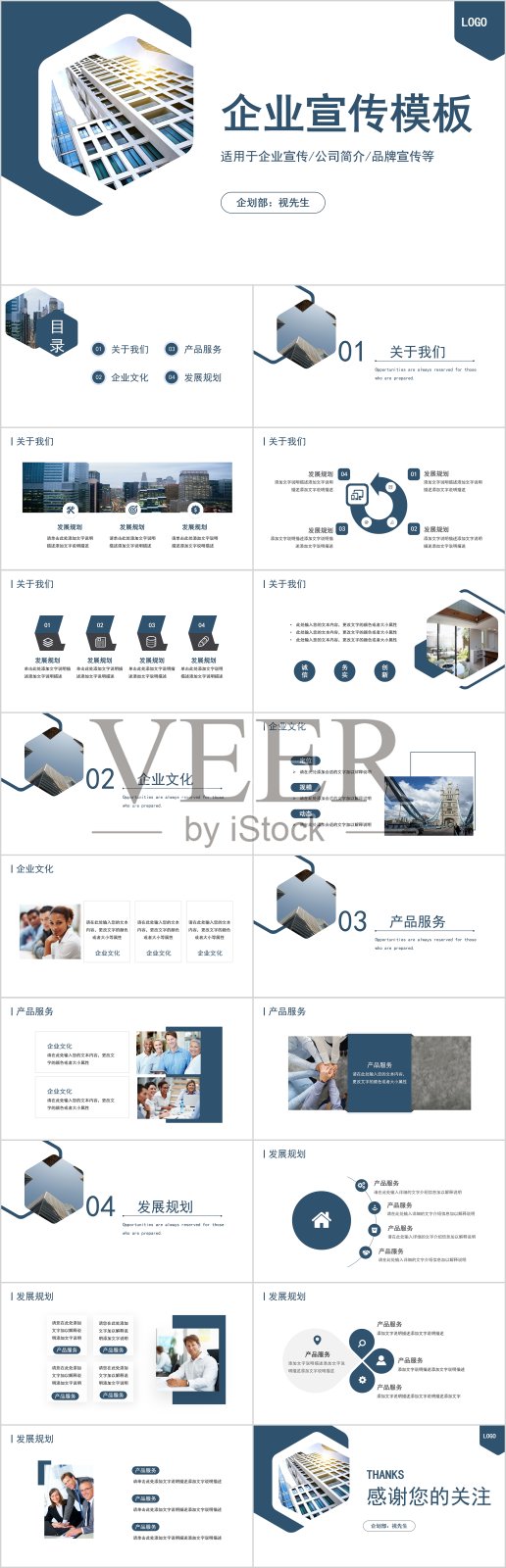 蓝色简约风企业宣传PPT模板设计模板素材