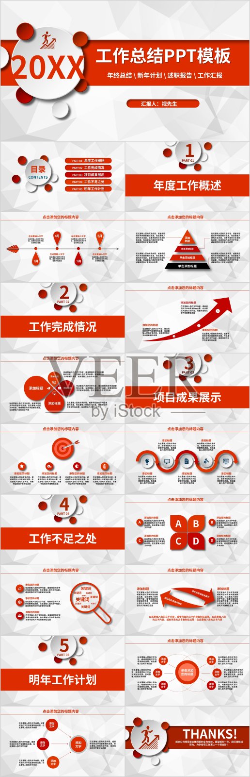 红色工作总结商务简约PPT模板设计模板素材