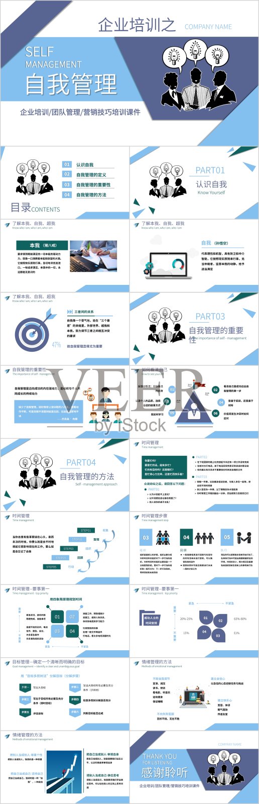 蓝色企业管理员工团队自我管理公司培训模板设计模板素材