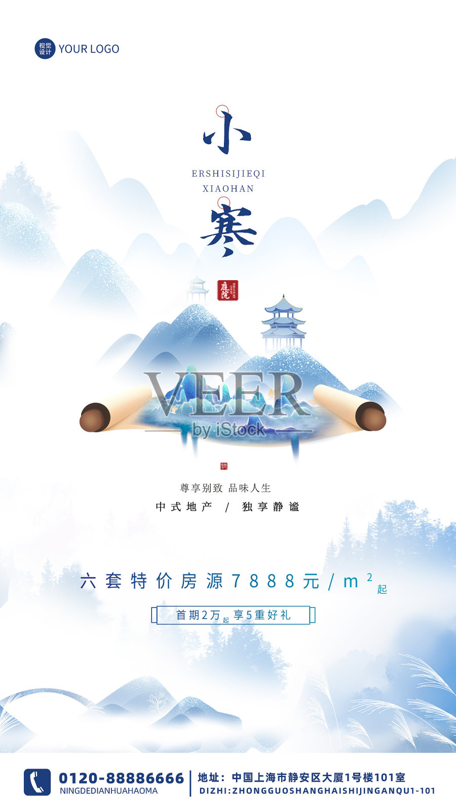 蓝色创意二十四节气小寒促销手机海报设计模板素材