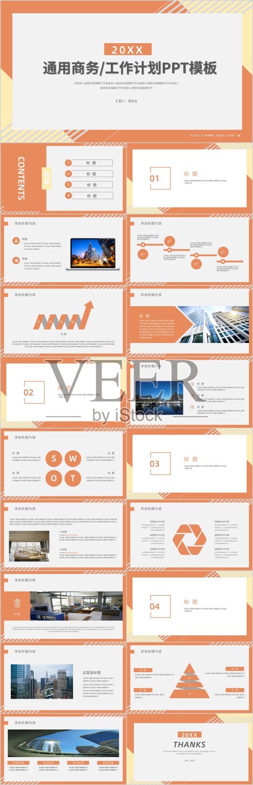 时尚黄橙色通用商务工作计划PPT模板设计模板素材