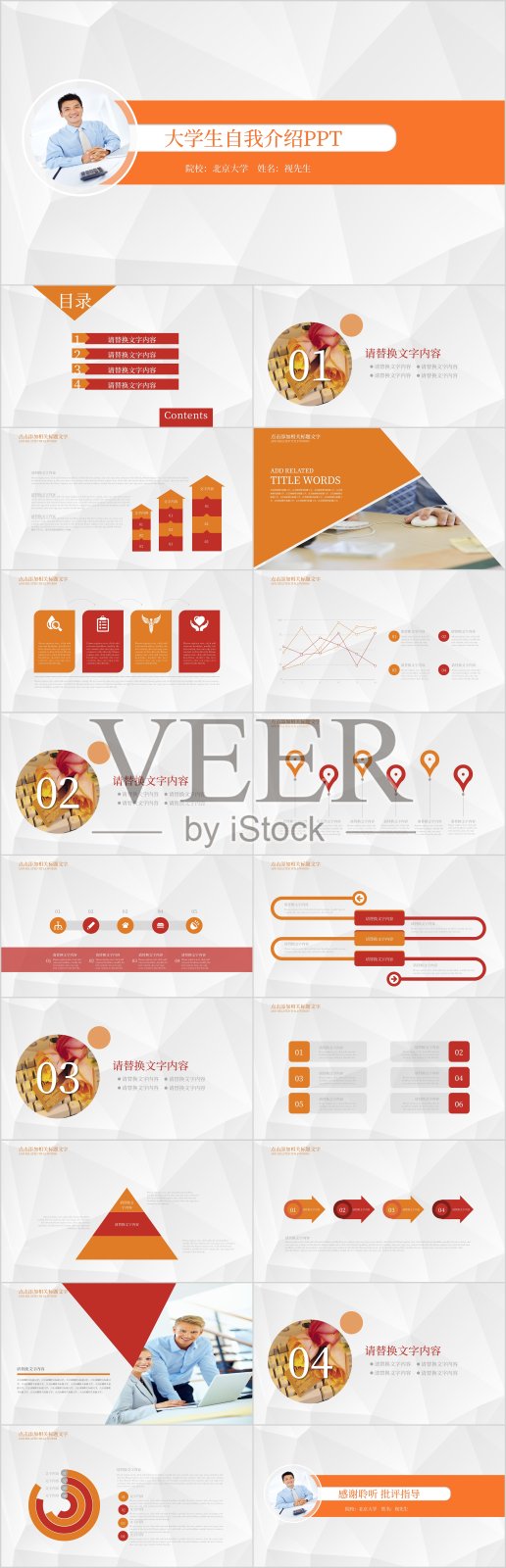 橙色简约大学毕业生自我介绍PPT模板设计模板素材