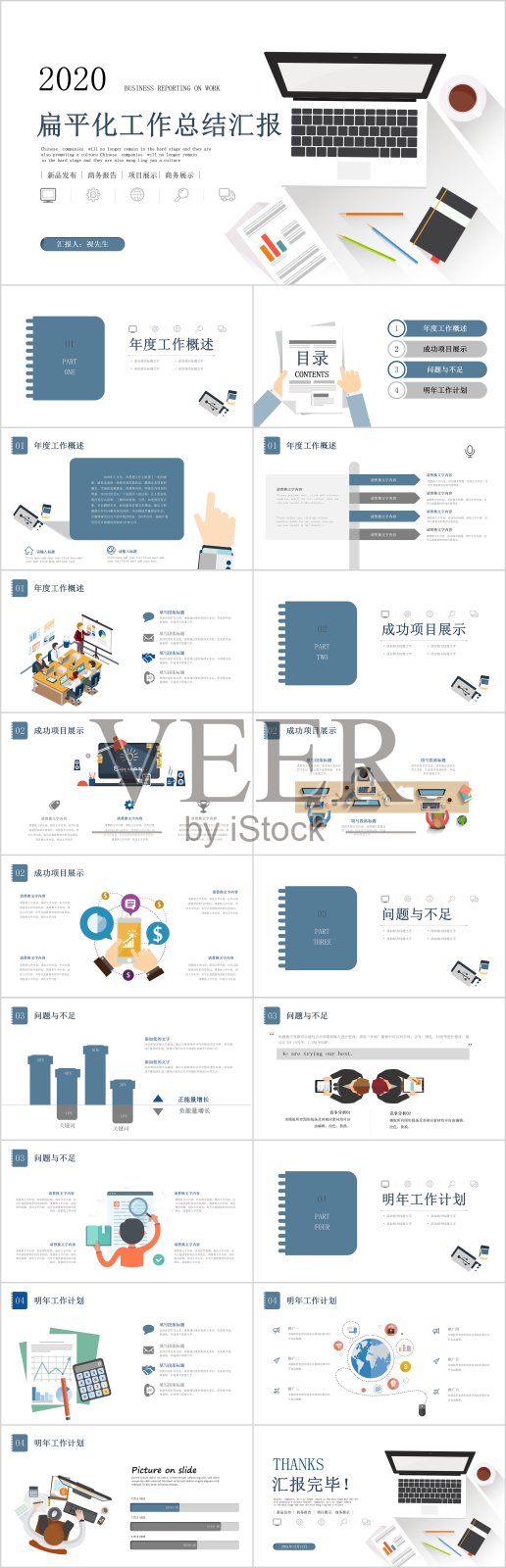 蓝色简洁大气工作总结汇报设计模板素材