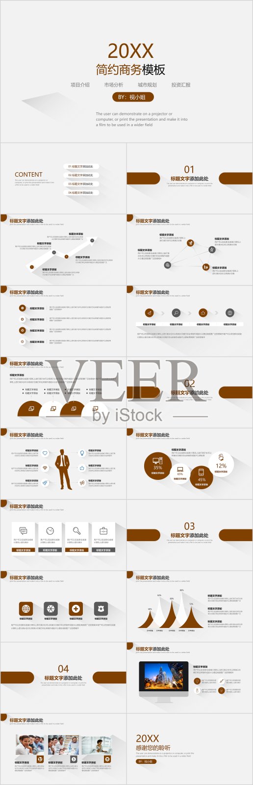 棕色简约工作汇报PPT模板设计模板素材
