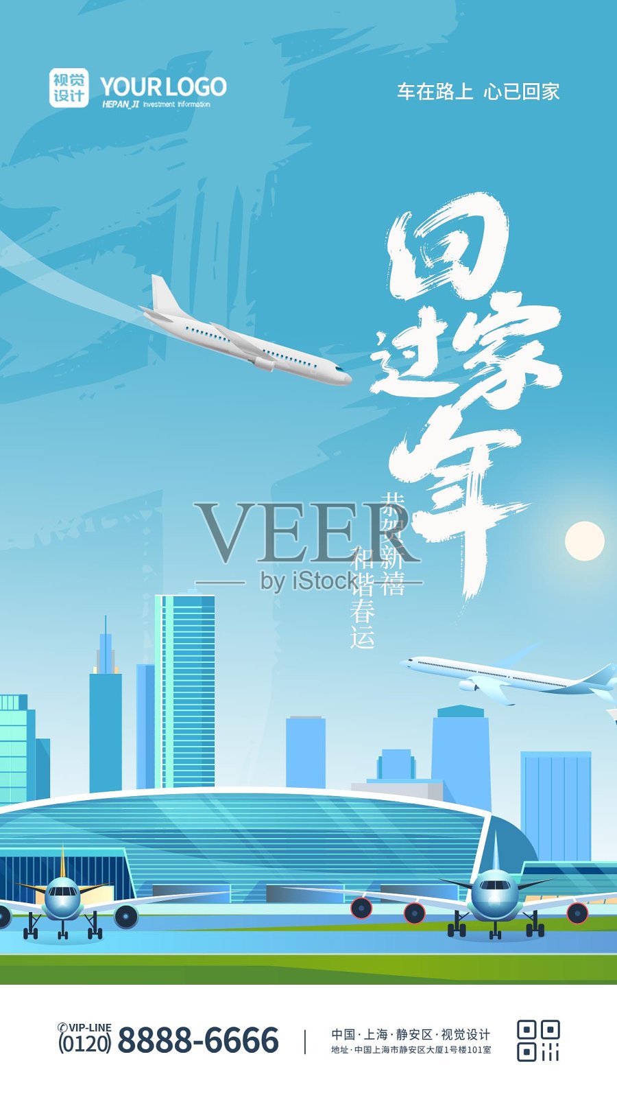 蓝色大气回家过年和谐春运手机海报设计模板素材