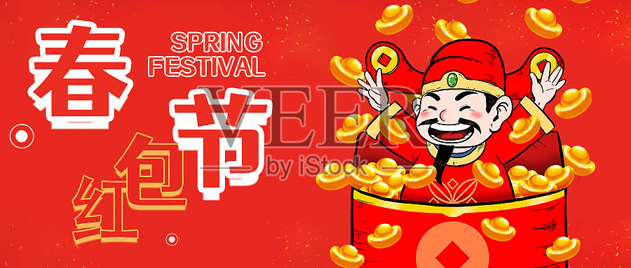 春节抢红包红色公众号封面设计模板素材