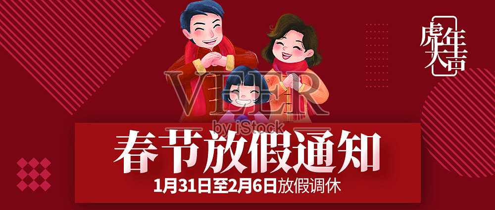创意时尚春节放假通知公众号封面模板设计设计模板素材
