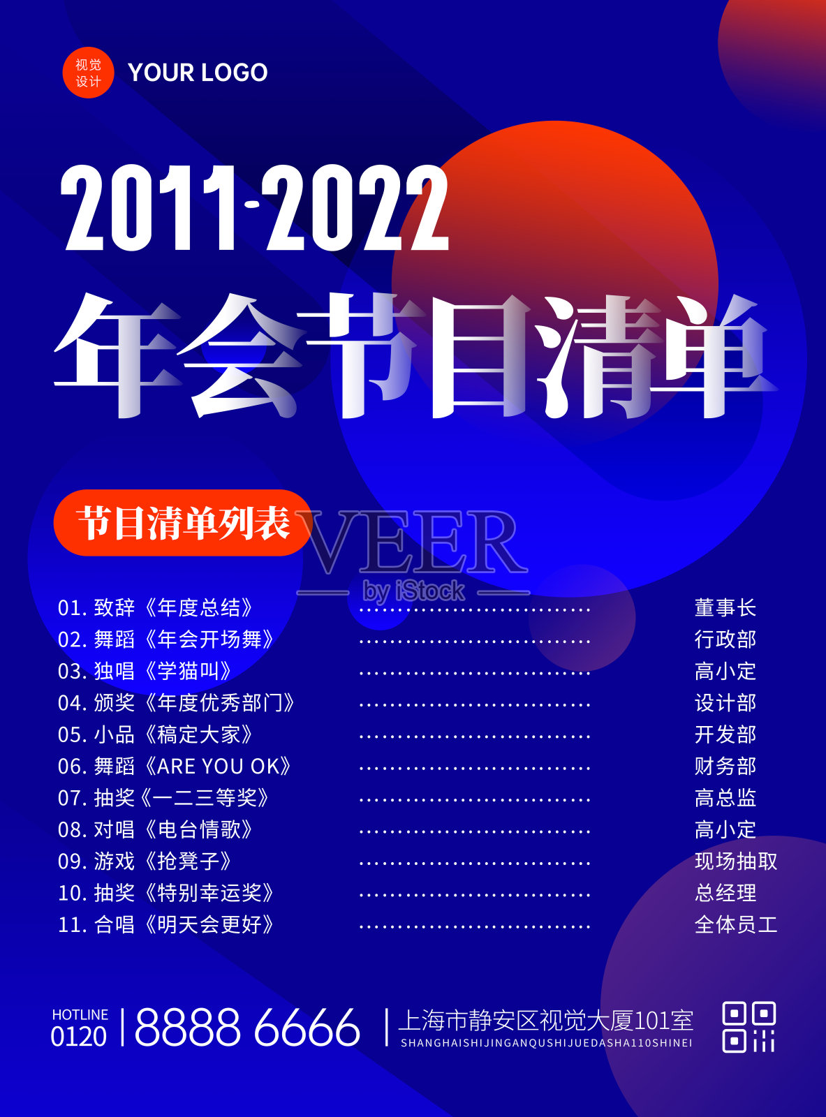 简约蓝色年会节目清单印刷海报设计模板素材