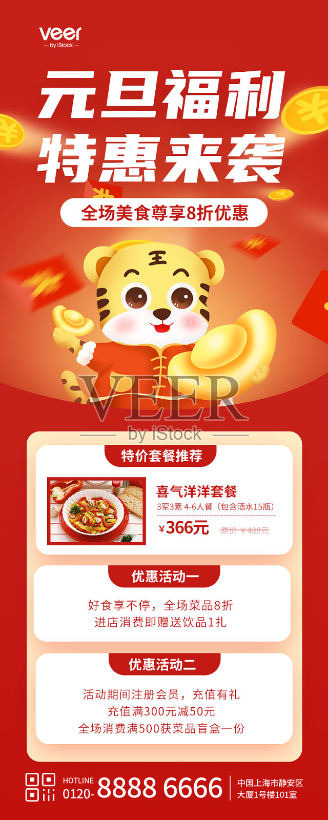 红色卡通风元旦餐饮美食促销营销长图设计模板素材