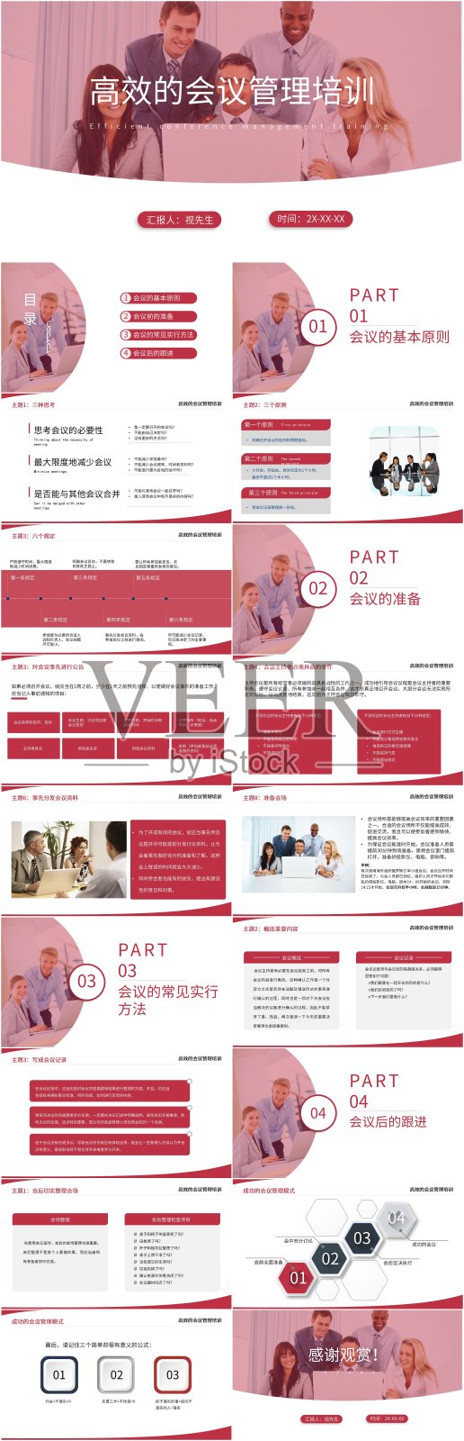 红色高效的会议管理培训设计模板素材