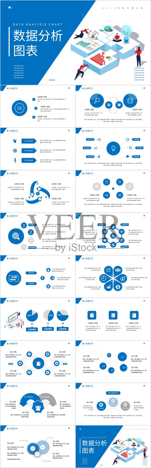 蓝色插画风数据分析图表PPT模设计模板素材