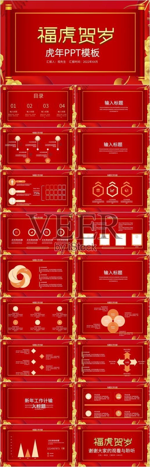 国潮红色喜庆福虎贺岁虎年ppt模板设计模板素材