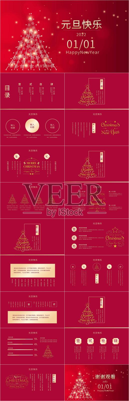 新年圣诞企业年会PPT模板设计模板素材
