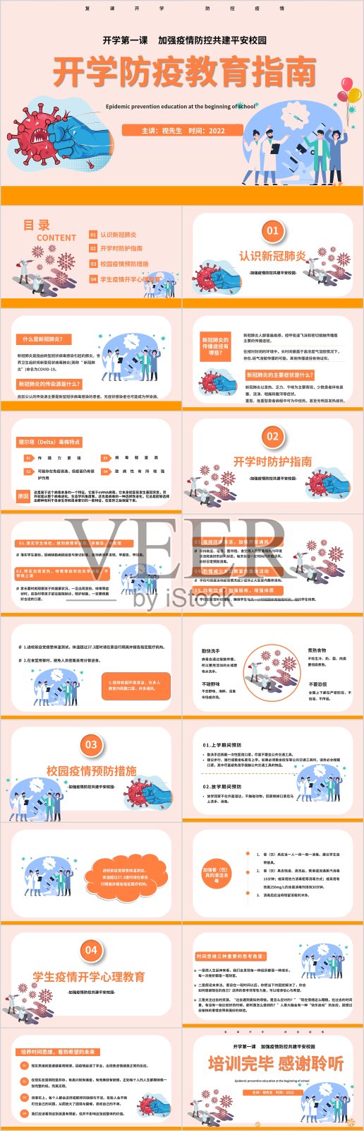 开学防疫教育指南ppt模板设计模板素材