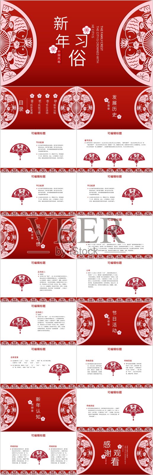 中国风剪纸新年习俗PPT模板设计模板素材