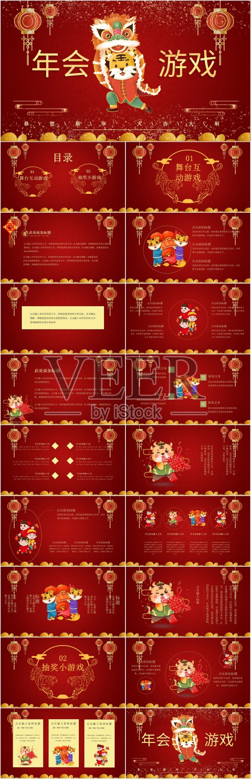 红色虎年国潮风年会游戏PPT设计模板素材