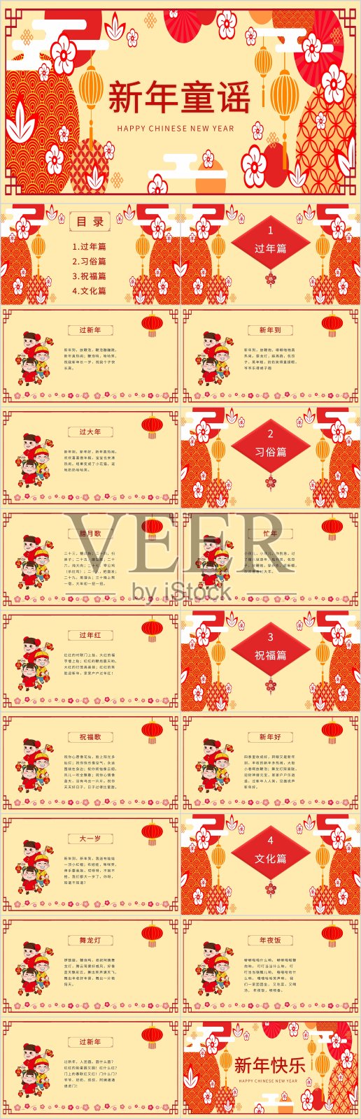 中国风春节新年童谣PPT模板设计模板素材