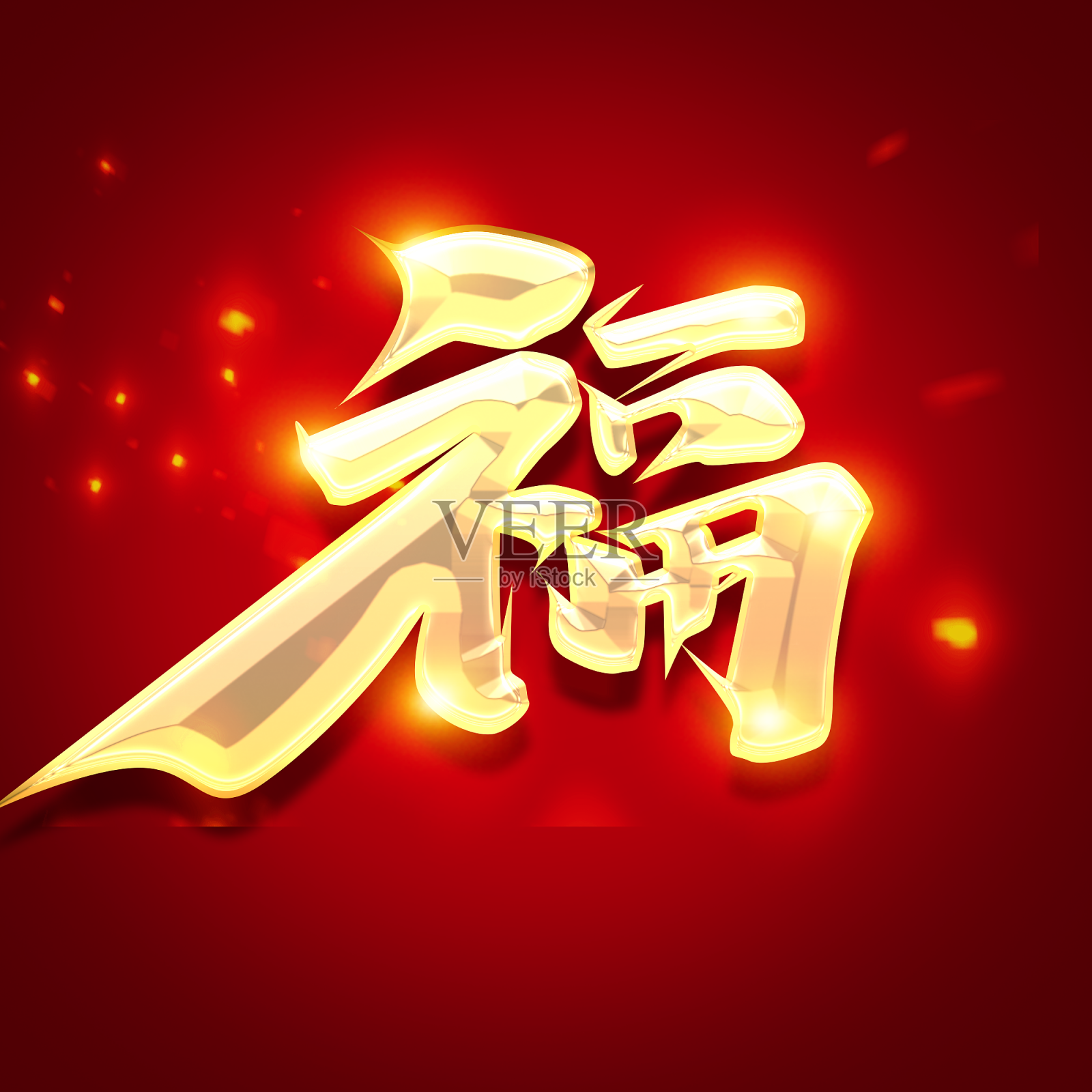 福新年快乐创意字体设计设计元素图片