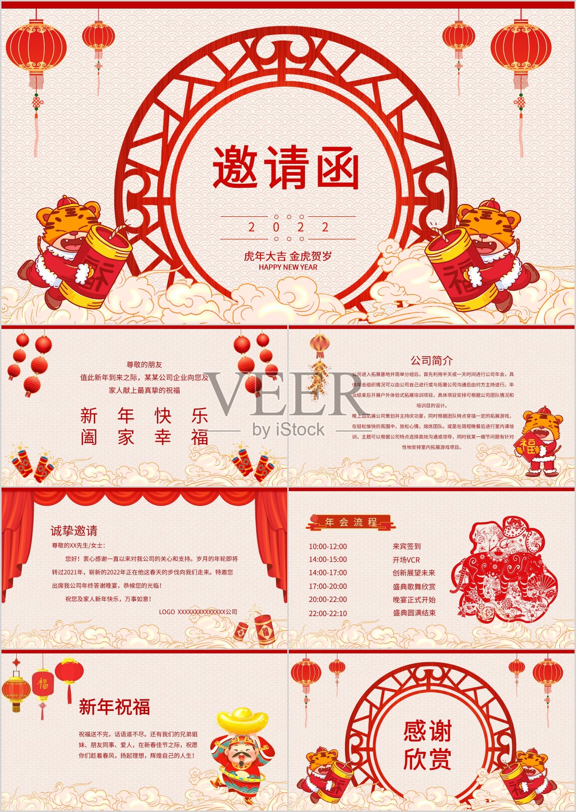 红色中国风年会邀请函PPT模板设计模板素材