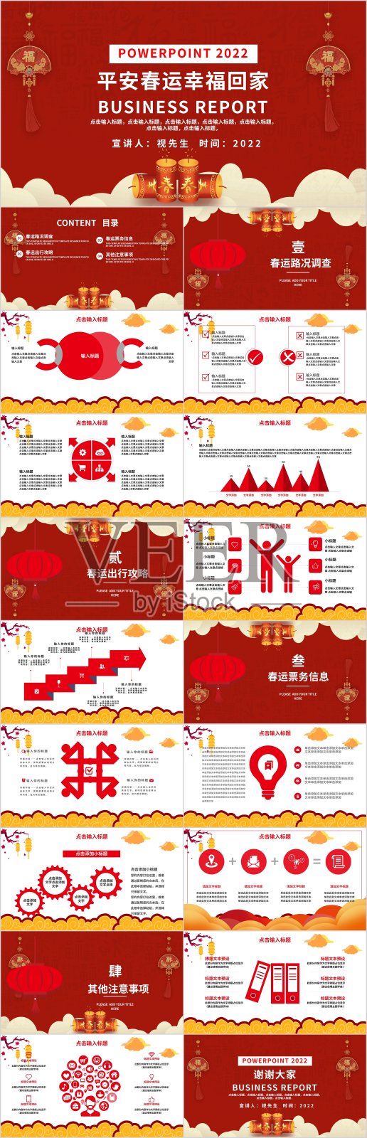平安春运幸福回家PPT模板设计模板素材