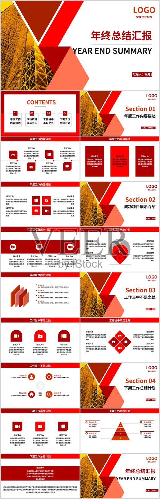 红色简约三角形年终总结汇报PPT模板设计模板素材