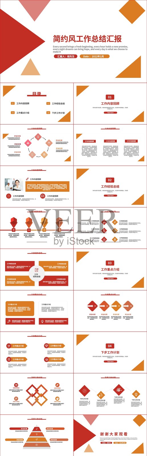 黄色简约风几何工作总结汇报PPT模板设计模板素材