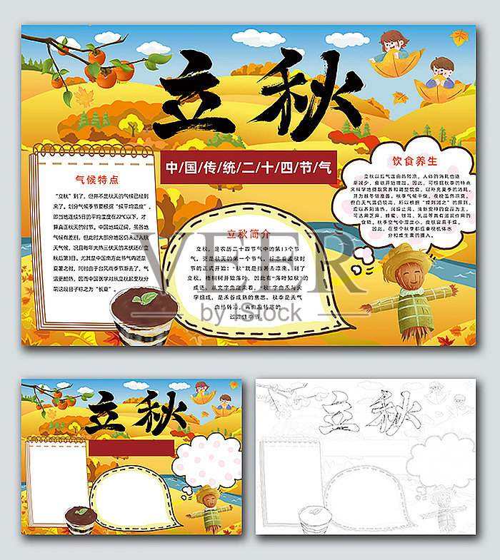 金黄立秋节气手抄报设计模板素材