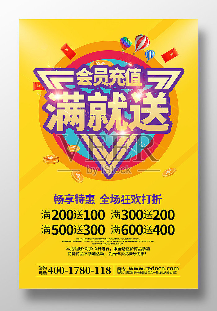 会员充值满就送海报设计设计模板素材