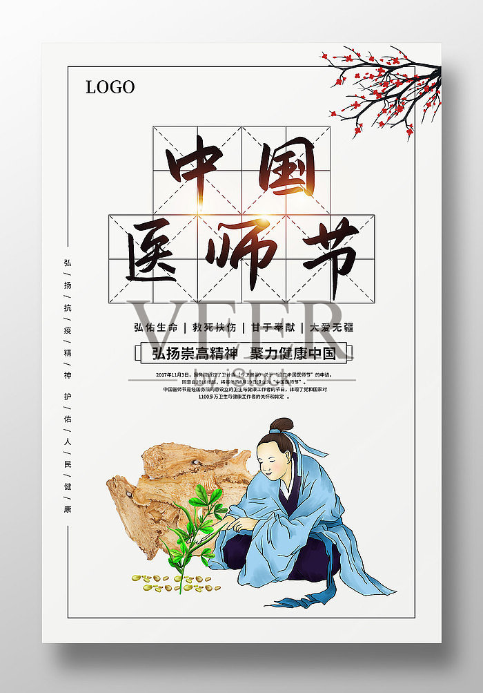 中国风519中国医师节海报设计设计模板素材