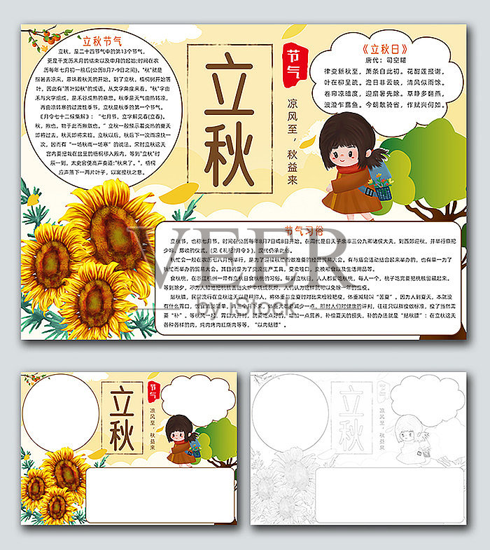 金黄立秋手抄报设计模板素材