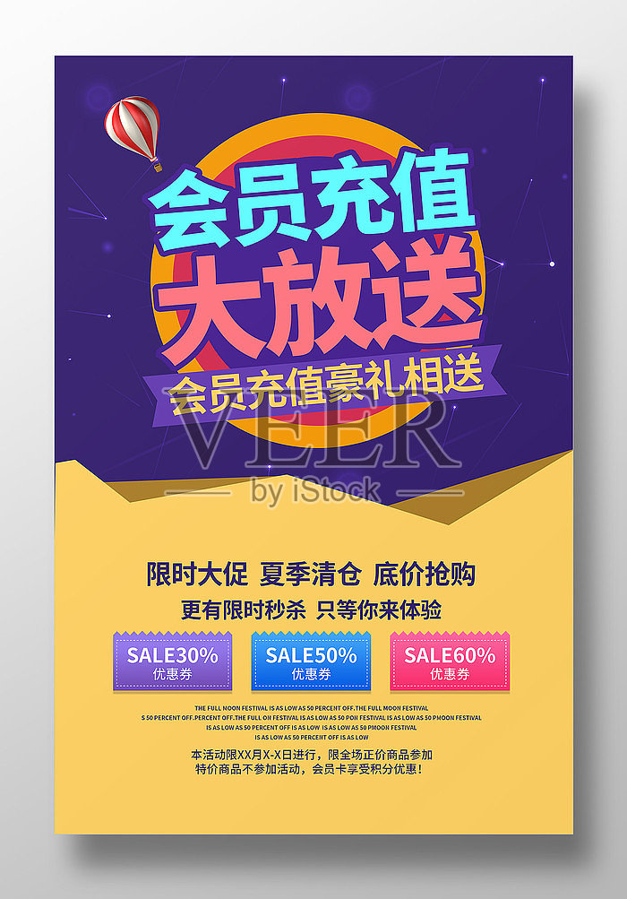 会员充值大放送促销海报设计设计模板素材