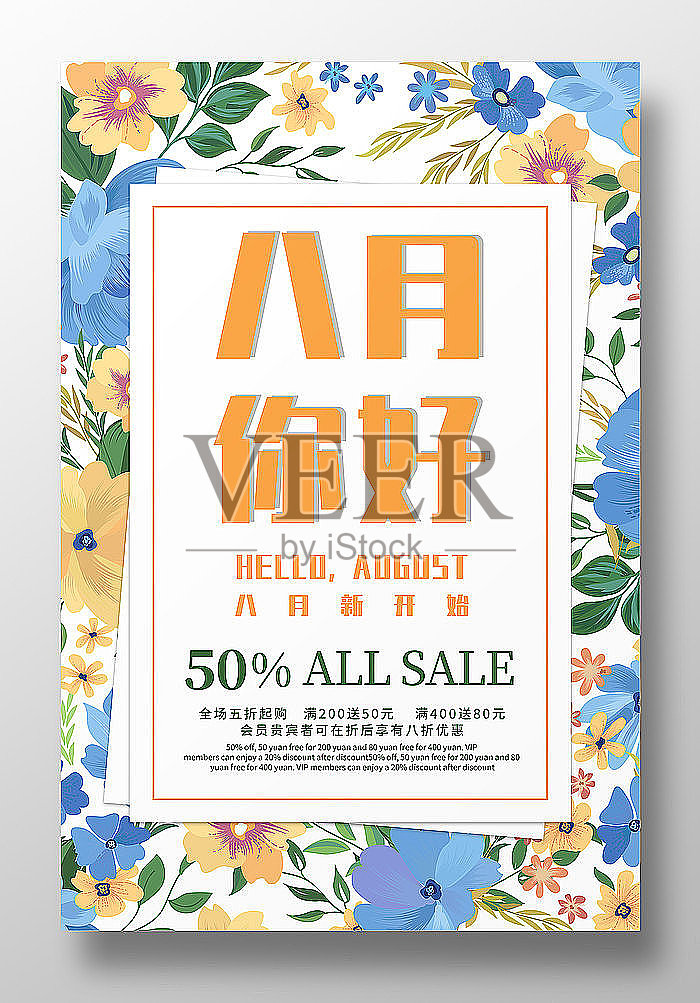 极简小清新八月你好促销海报设计模板素材