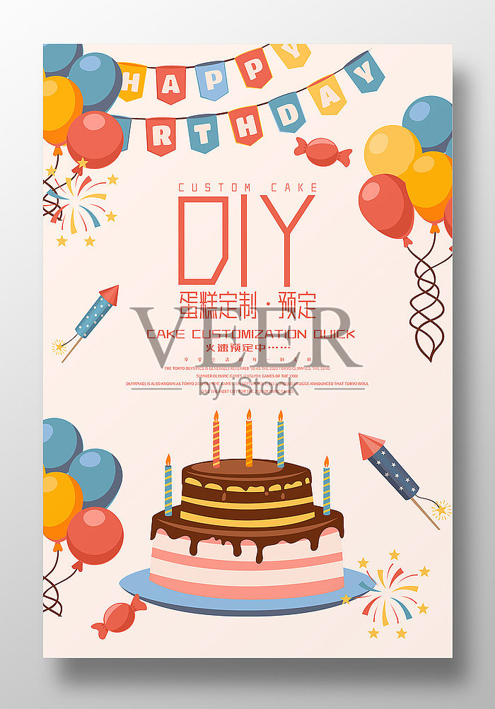 粉色卡通diy蛋糕定制海报设计设计模板素材