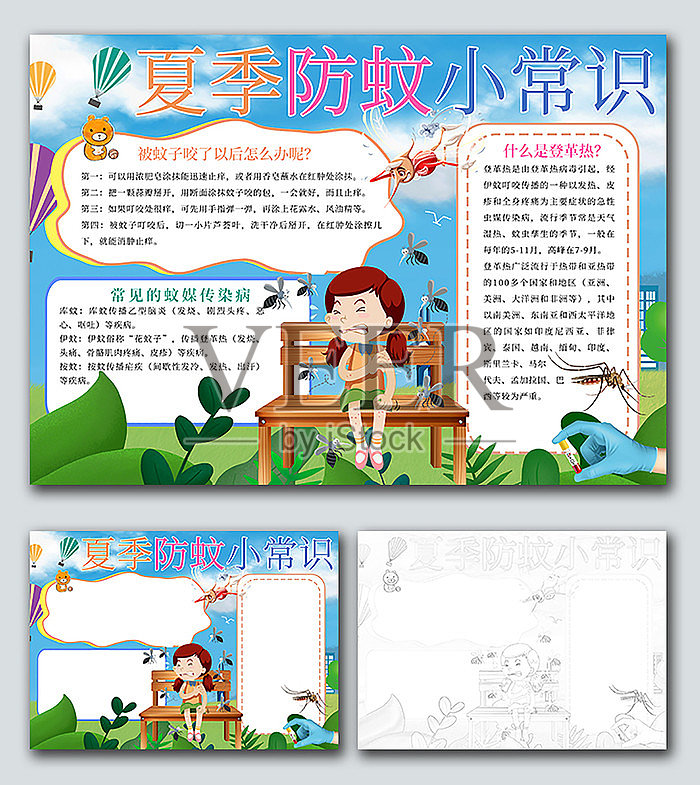 夏季防蚊小常识小报设计模板素材