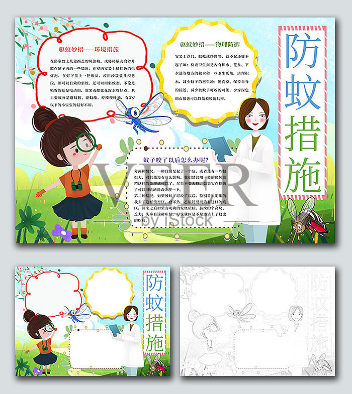 防蚊措施手抄报设计模板素材