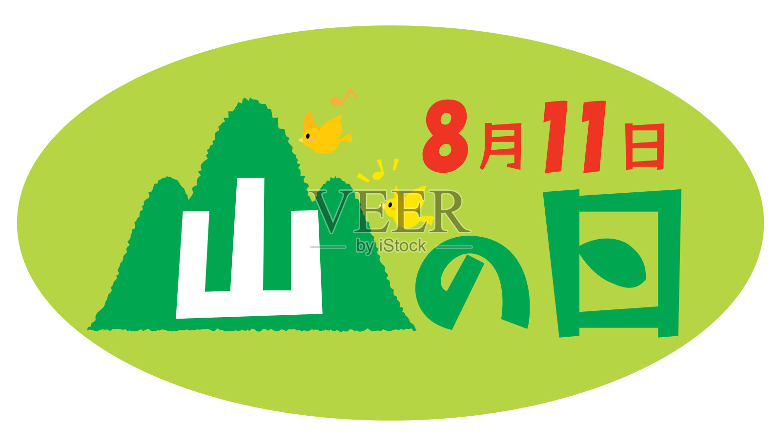 插图文字的山天和日本信件。插画图片素材