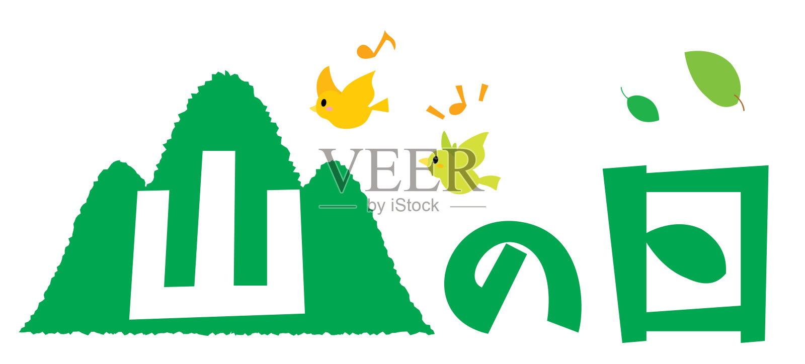 插图文字的山天和日本信件。插画图片素材