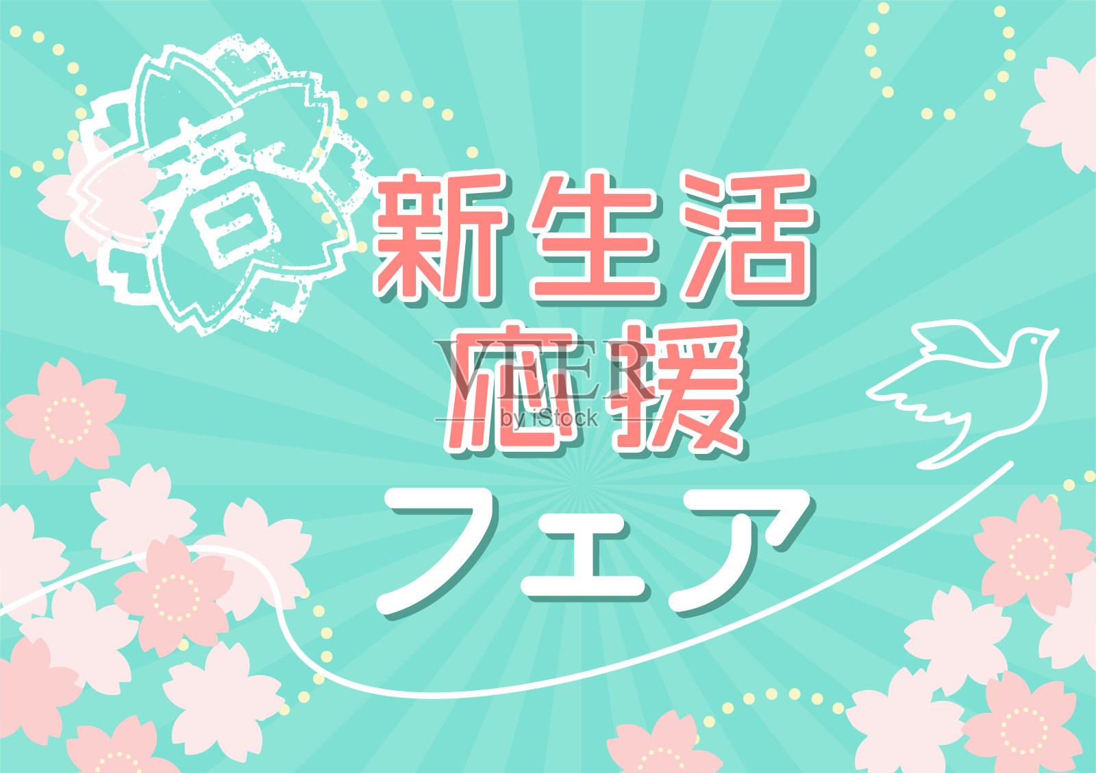 可爱的春季促销横幅插图(背景插图为樱花)插画图片素材