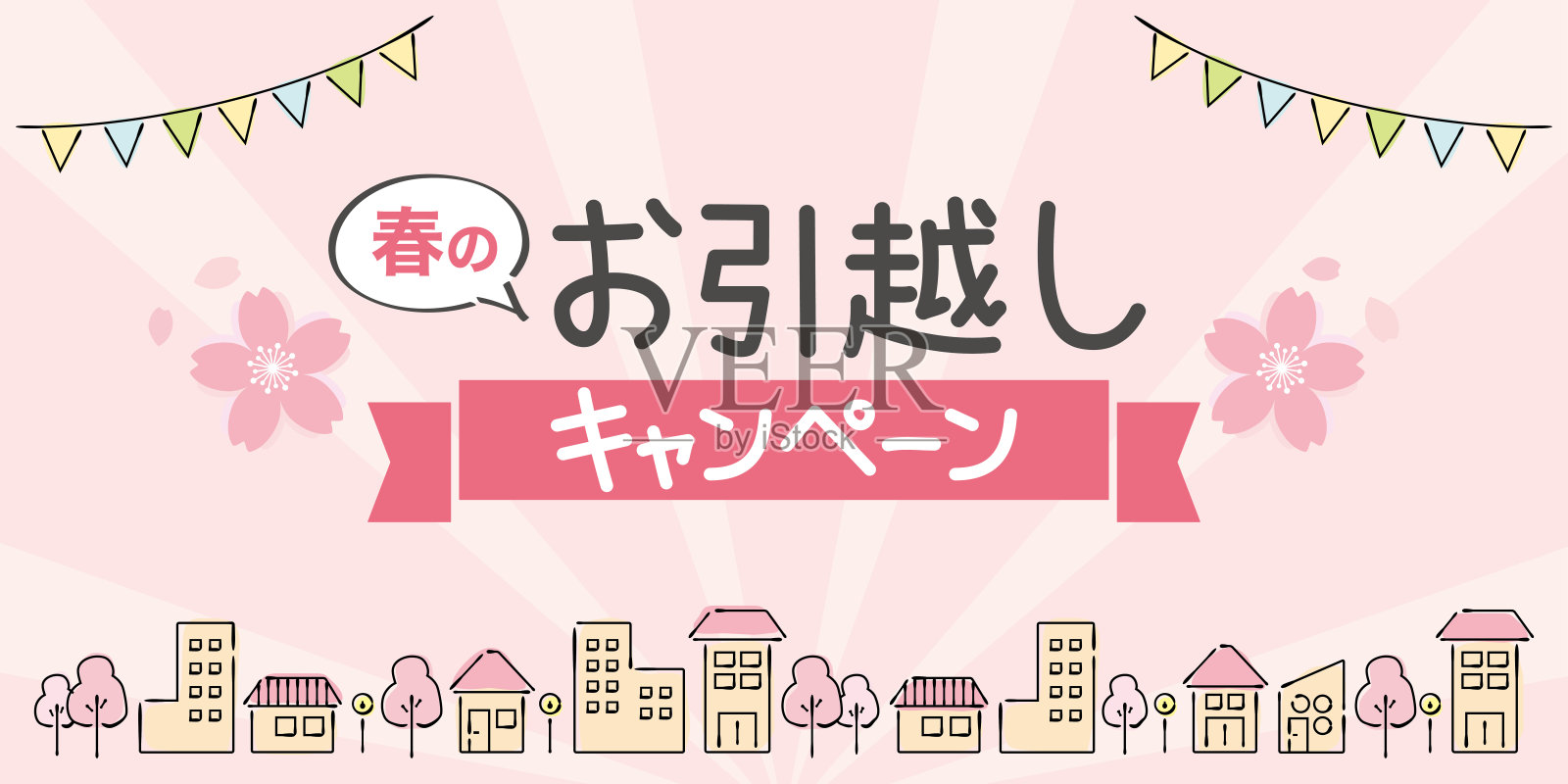 横幅广告模板，上面用日语写着“春季搬家活动”。插画图片素材