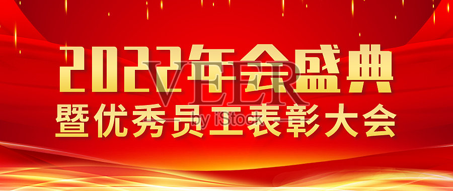 年会表彰扁平简约插画风首图设计模板素材