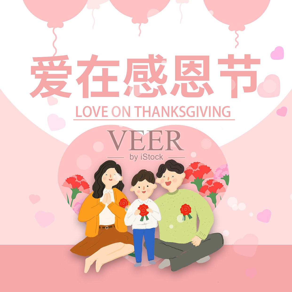 感恩节粉色扁平简约插画风次图设计模板素材