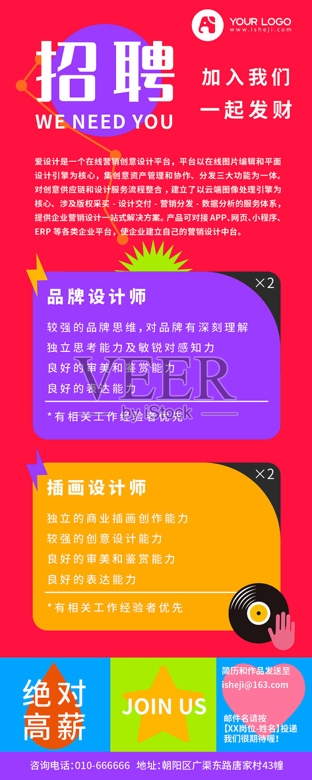 企业招聘扁平简约风营销长图设计模板素材