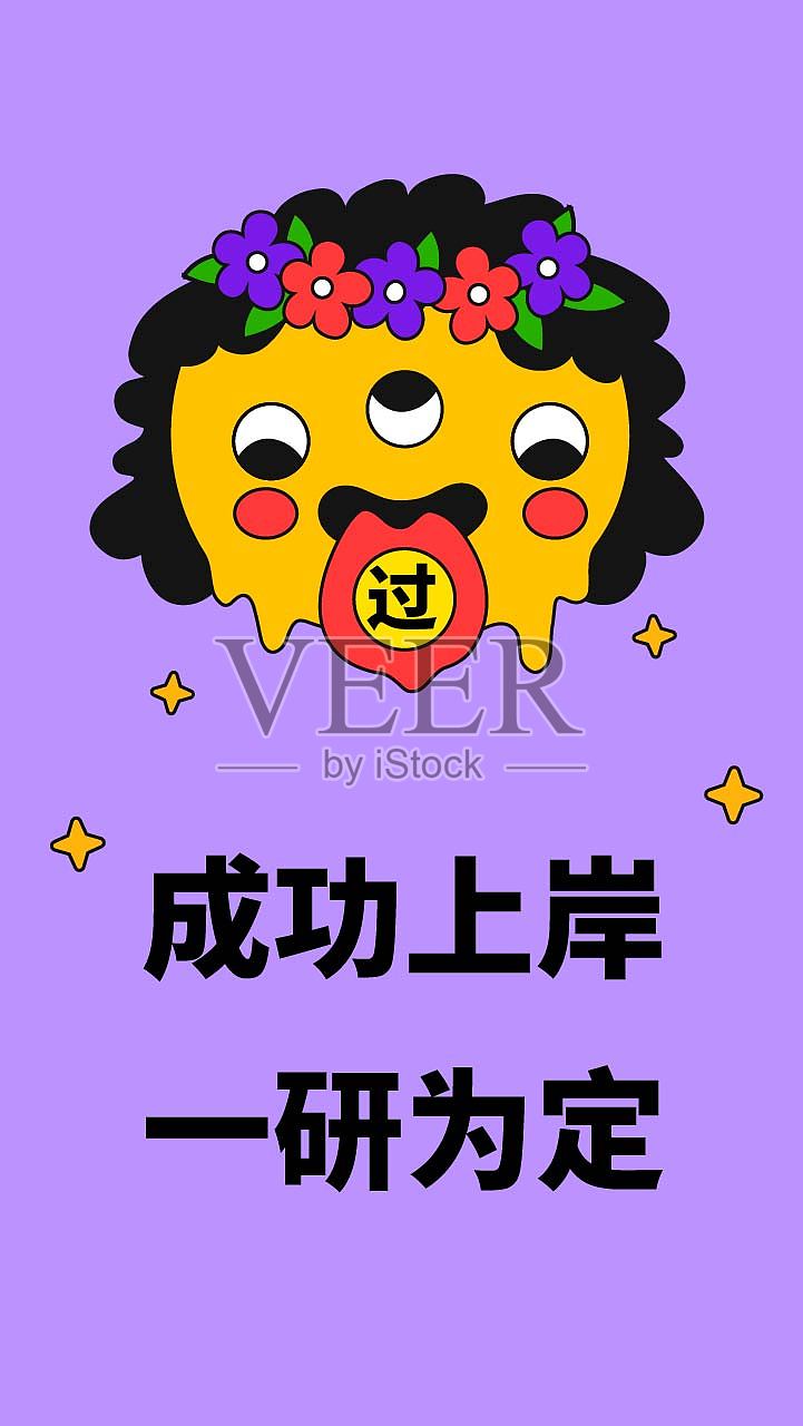 考研鼓励扁平简约大气手机海报设计模板素材