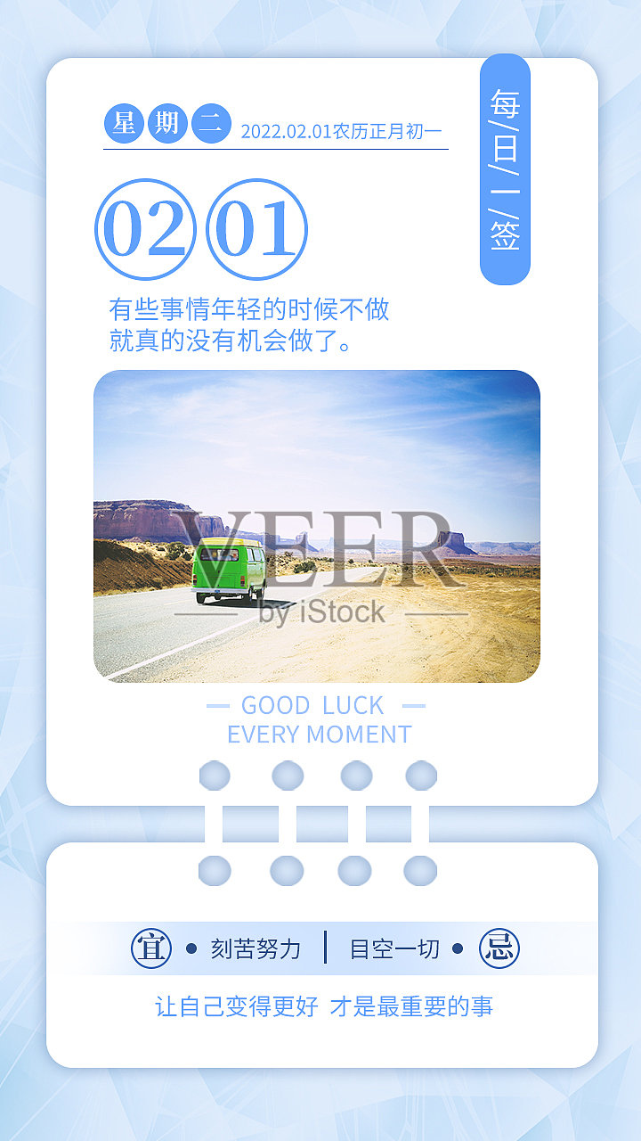 早安晚安励志简约大气日签设计设计模板素材