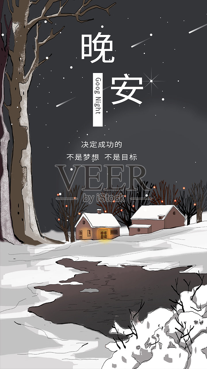 插画风晚安问候简约大气日签设计模板素材