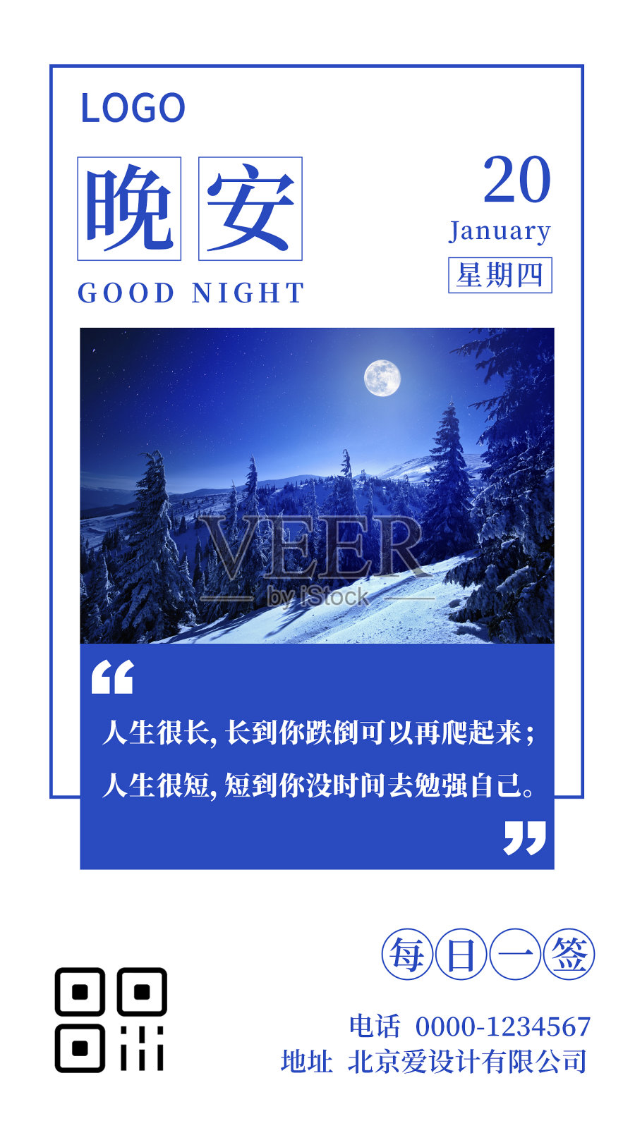 早安晚安简约风大气日签设计设计模板素材