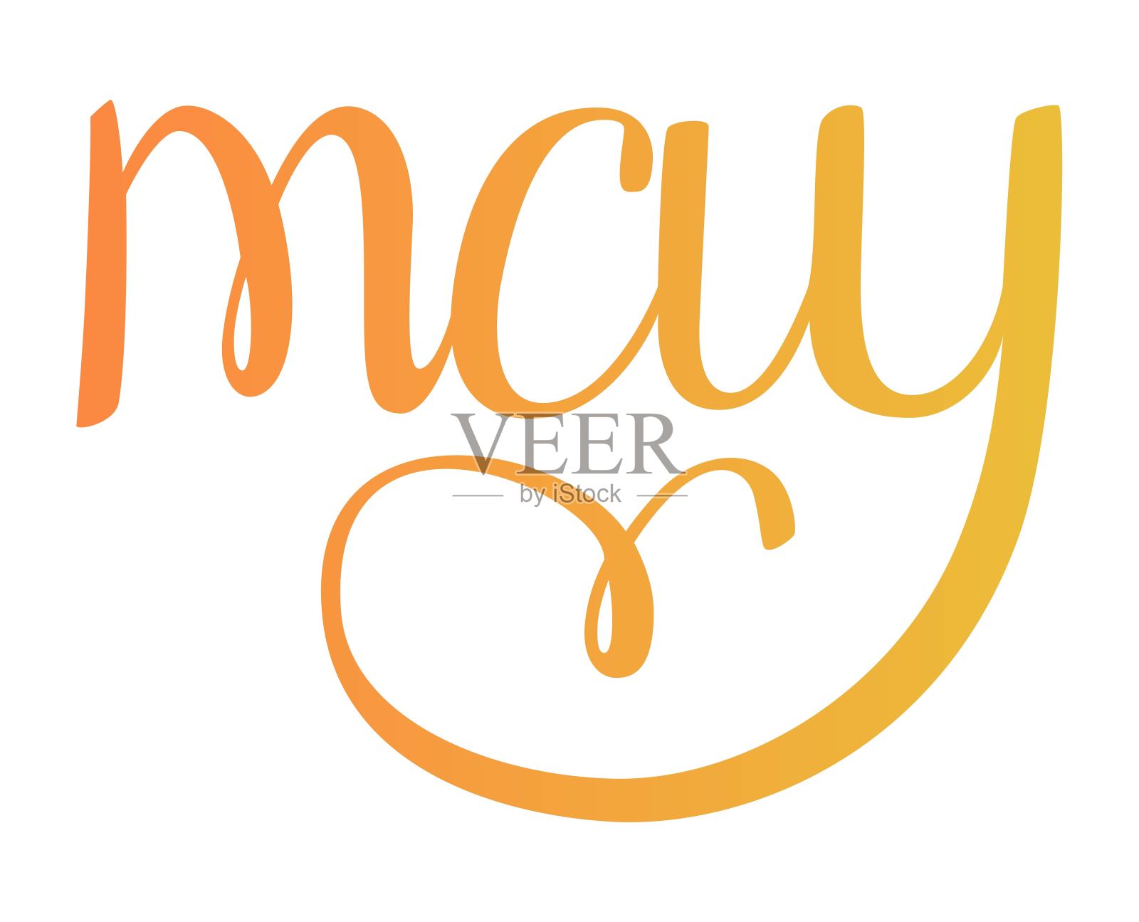 春月的可能。春月刻字。书法题字。向量的手写字体。彩色曲线涂鸦字母插画图片素材