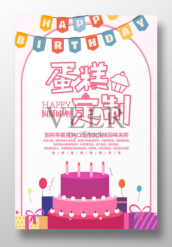 DIY蛋糕定制海报设计设计模板素材