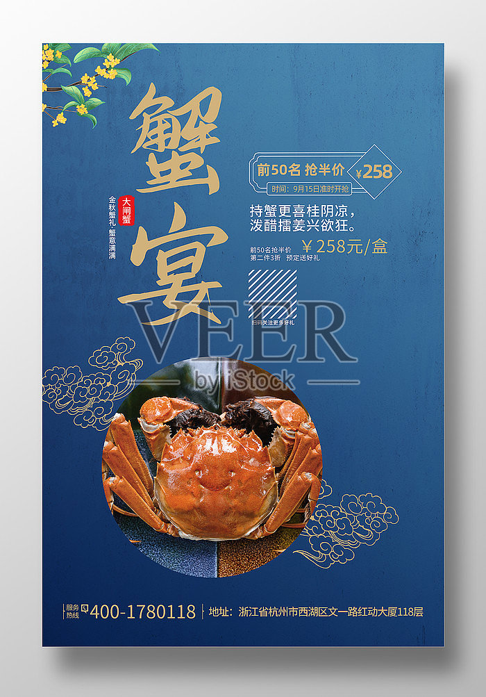 蓝色美味大闸蟹蟹宴宣传海报设计模板素材